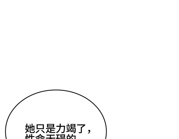 《我屠尽万族！》第27话 这里不是你的战场图72
