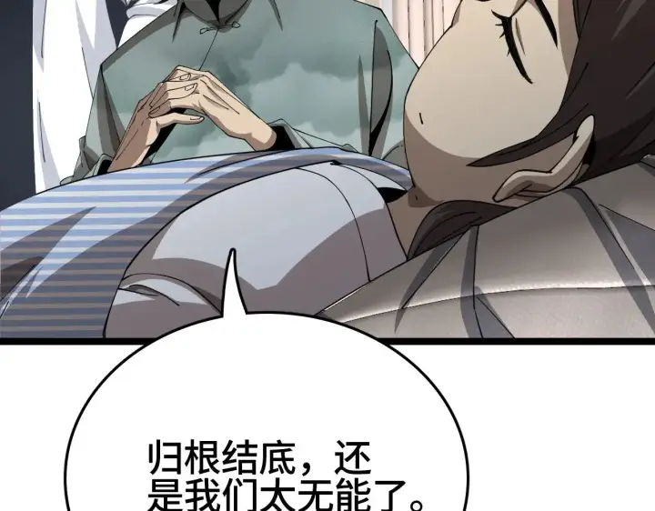 《我屠尽万族！》第27话 这里不是你的战场图77