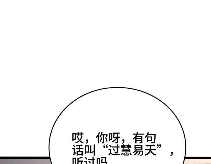 《我屠尽万族！》第27话 这里不是你的战场图79