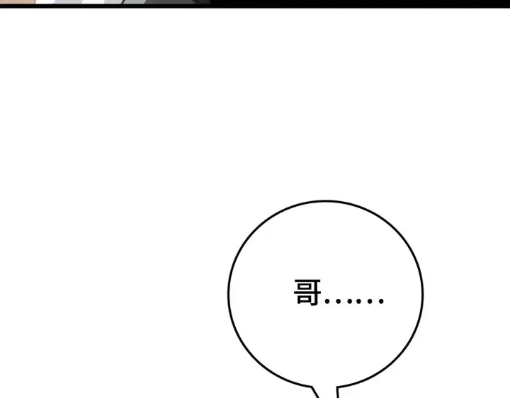 《我屠尽万族！》第27话 这里不是你的战场图90