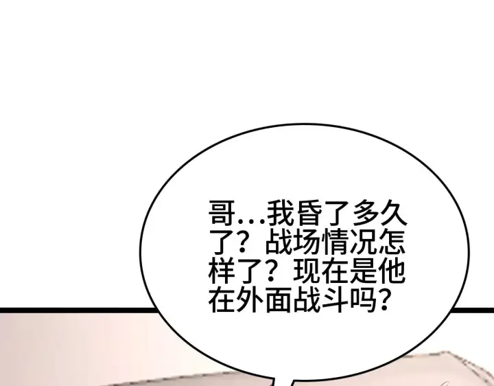 《我屠尽万族！》第27话 这里不是你的战场图94
