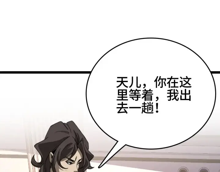《我屠尽万族！》第27话 这里不是你的战场图99
