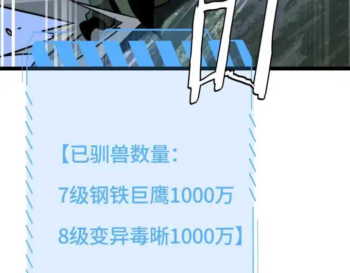 《我屠尽万族！》第28话 我欲渡百万人成神图123
