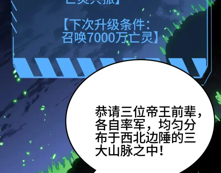 《我屠尽万族！》第28话 我欲渡百万人成神图169