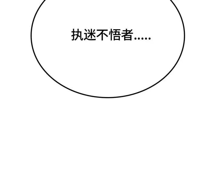 《我屠尽万族！》第28话 我欲渡百万人成神图178
