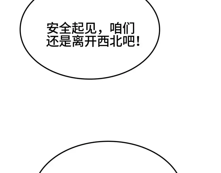 《我屠尽万族！》第28话 我欲渡百万人成神图189