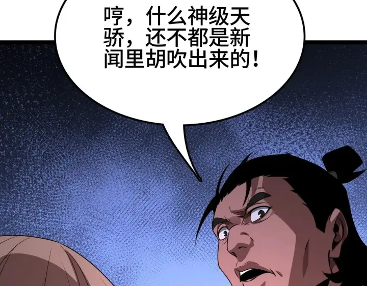 《我屠尽万族！》第28话 我欲渡百万人成神图190