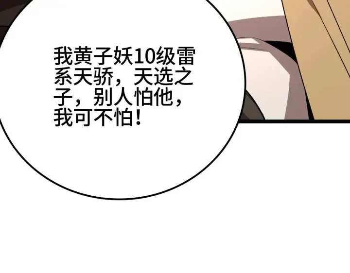 《我屠尽万族！》第28话 我欲渡百万人成神图192