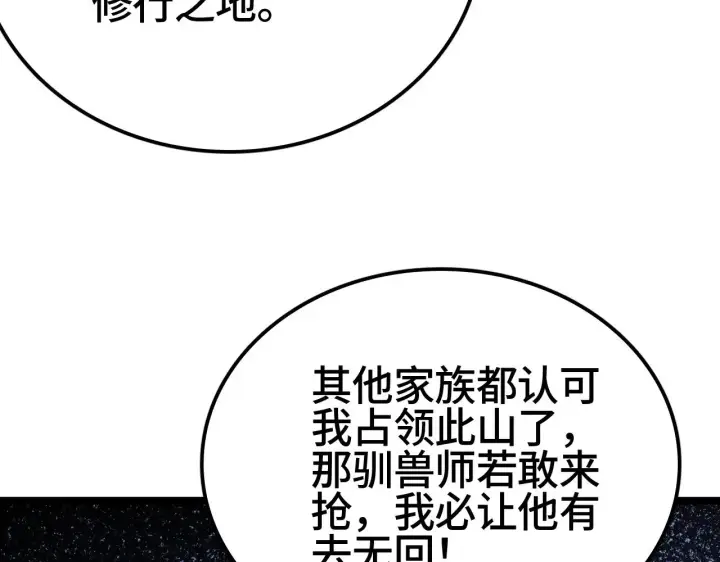 《我屠尽万族！》第28话 我欲渡百万人成神图196