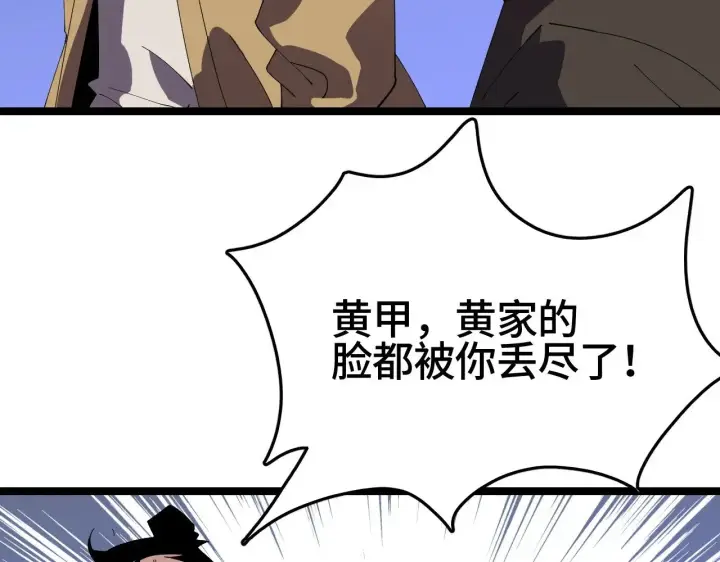 《我屠尽万族！》第28话 我欲渡百万人成神图208