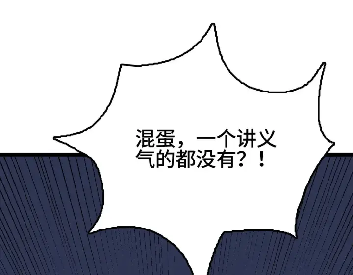 《我屠尽万族！》第28话 我欲渡百万人成神图21