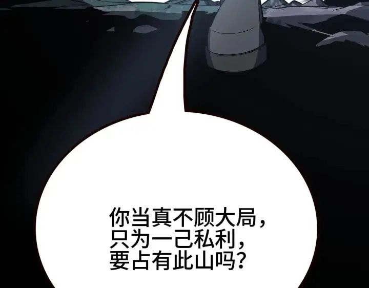 《我屠尽万族！》第28话 我欲渡百万人成神图220
