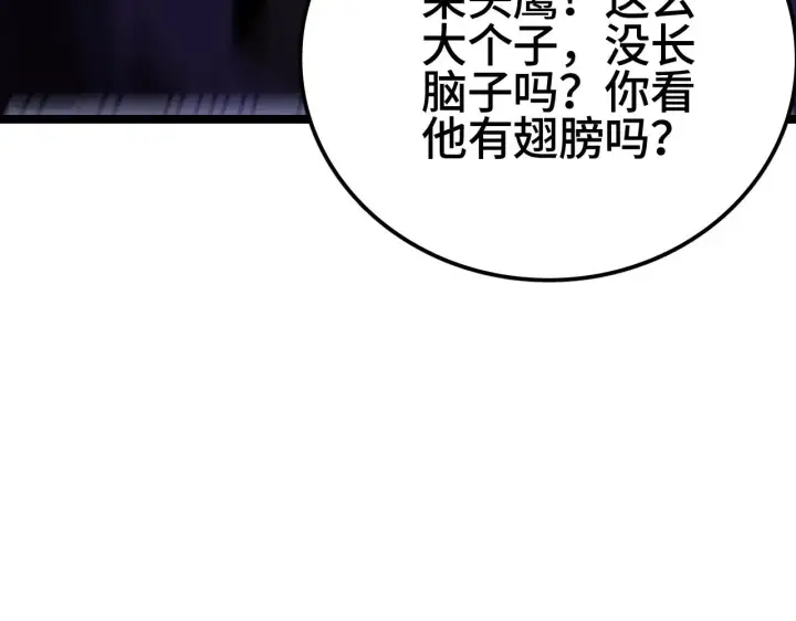 《我屠尽万族！》第28话 我欲渡百万人成神图63