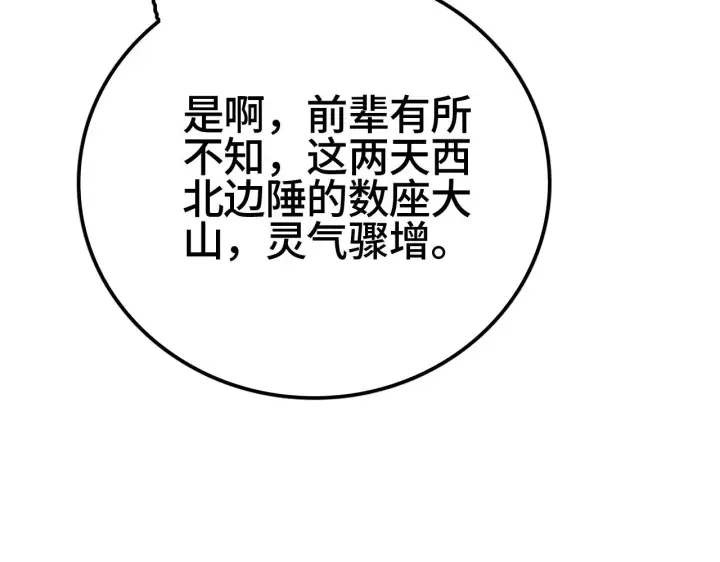 《我屠尽万族！》第28话 我欲渡百万人成神图79