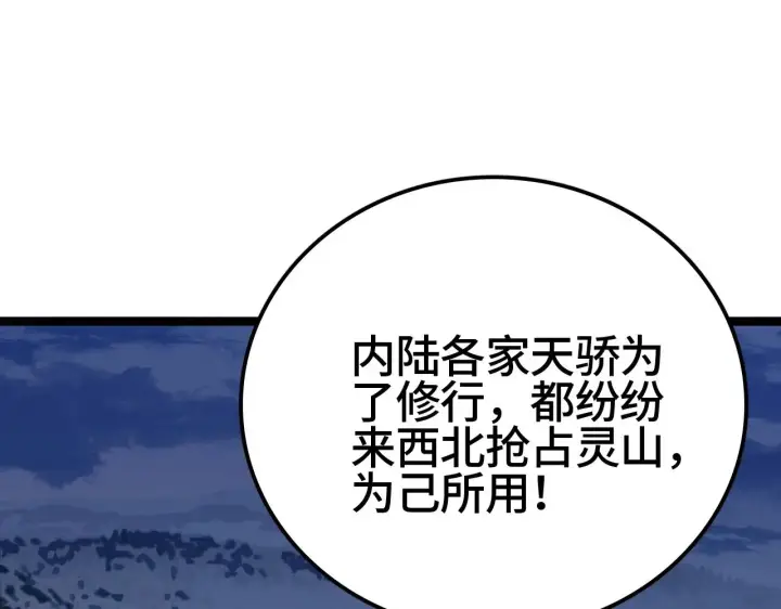 《我屠尽万族！》第28话 我欲渡百万人成神图81