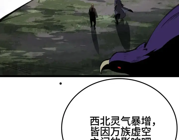 《我屠尽万族！》第28话 我欲渡百万人成神图83