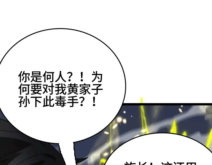 《我屠尽万族！》第29话 全民觉醒图103