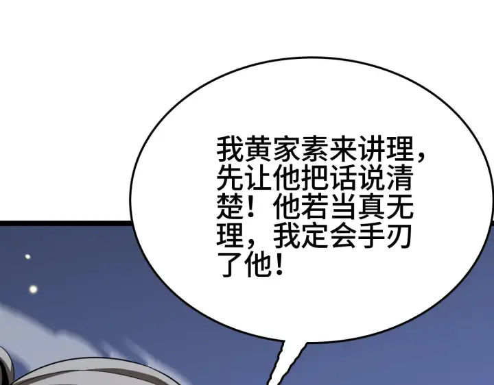 《我屠尽万族！》第29话 全民觉醒图107