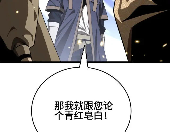 《我屠尽万族！》第29话 全民觉醒图112