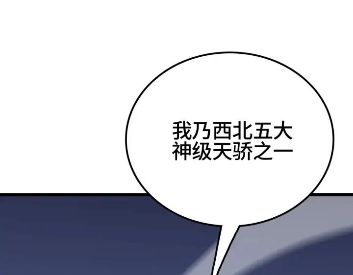 《我屠尽万族！》第29话 全民觉醒图114