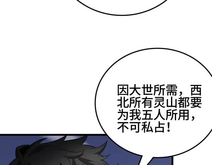 《我屠尽万族！》第29话 全民觉醒图122
