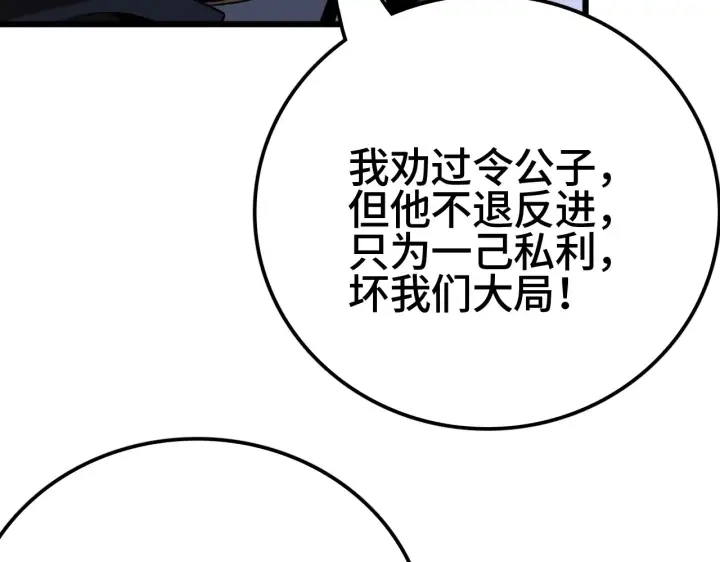 《我屠尽万族！》第29话 全民觉醒图125