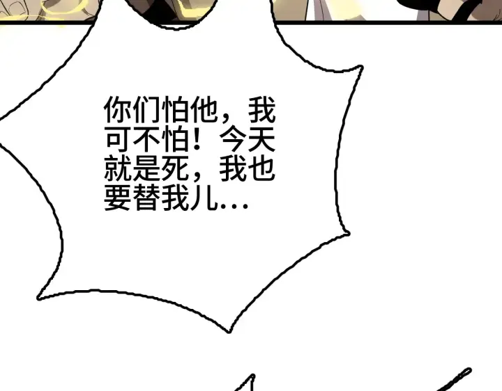 《我屠尽万族！》第29话 全民觉醒图131