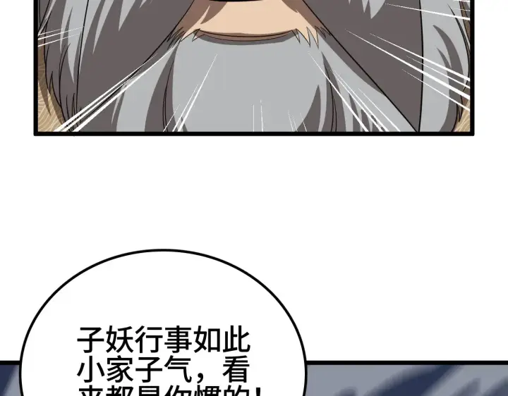 《我屠尽万族！》第29话 全民觉醒图133