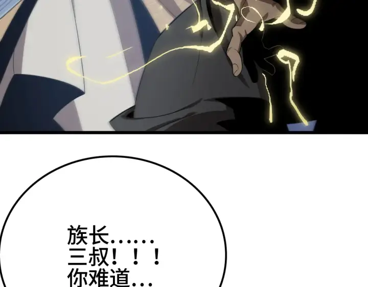《我屠尽万族！》第29话 全民觉醒图136