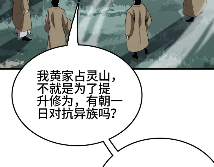 《我屠尽万族！》第29话 全民觉醒图139