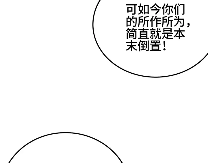《我屠尽万族！》第29话 全民觉醒图140