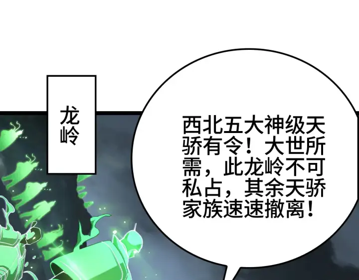 《我屠尽万族！》第29话 全民觉醒图148