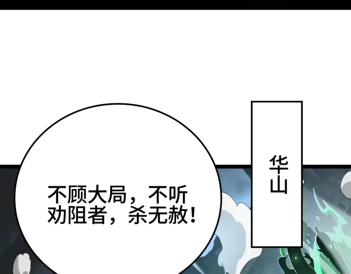 《我屠尽万族！》第29话 全民觉醒图151