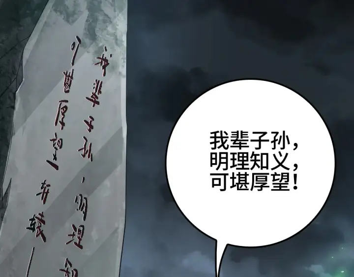 《我屠尽万族！》第29话 全民觉醒图156