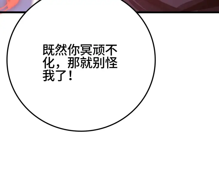 《我屠尽万族！》第29话 全民觉醒图17