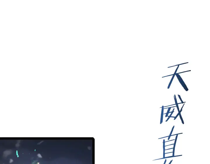 《我屠尽万族！》第29话 全民觉醒图174