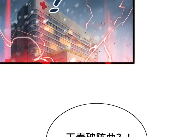 《我屠尽万族！》第29话 全民觉醒图182