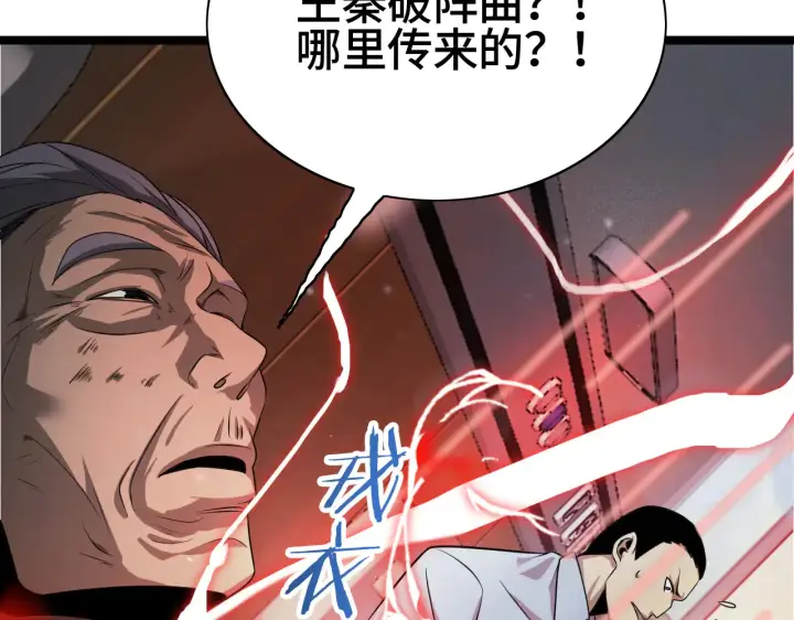 《我屠尽万族！》第29话 全民觉醒图183