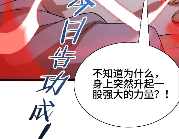 《我屠尽万族！》第29话 全民觉醒图185