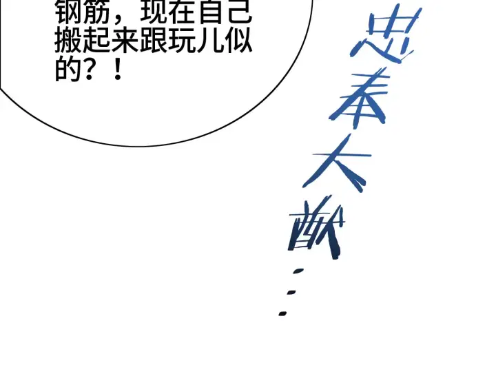《我屠尽万族！》第29话 全民觉醒图189