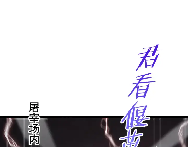 《我屠尽万族！》第29话 全民觉醒图190
