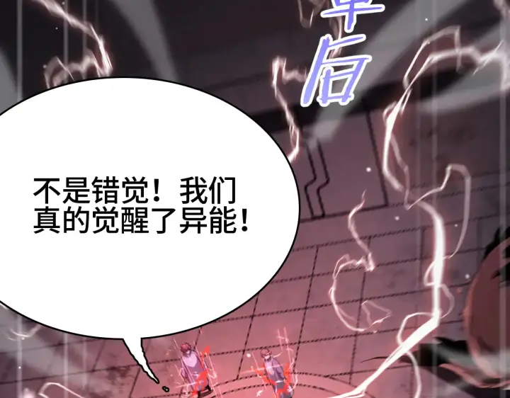 《我屠尽万族！》第29话 全民觉醒图191