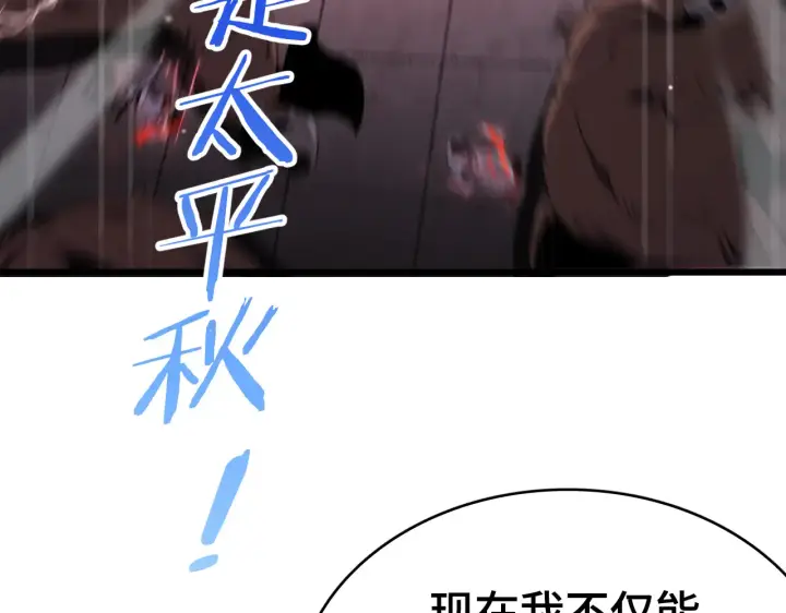 《我屠尽万族！》第29话 全民觉醒图193