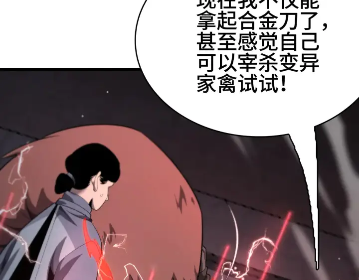 《我屠尽万族！》第29话 全民觉醒图194