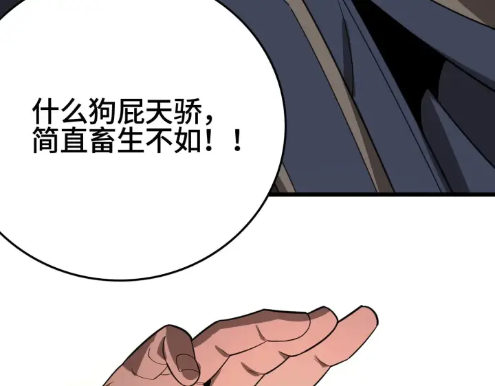 《我屠尽万族！》第29话 全民觉醒图38