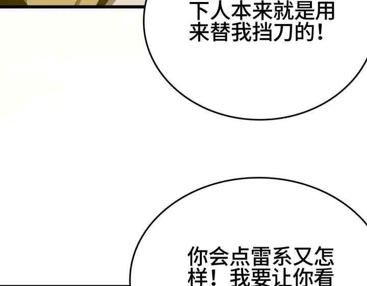 《我屠尽万族！》第29话 全民觉醒图41