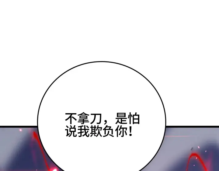 《我屠尽万族！》第29话 全民觉醒图51