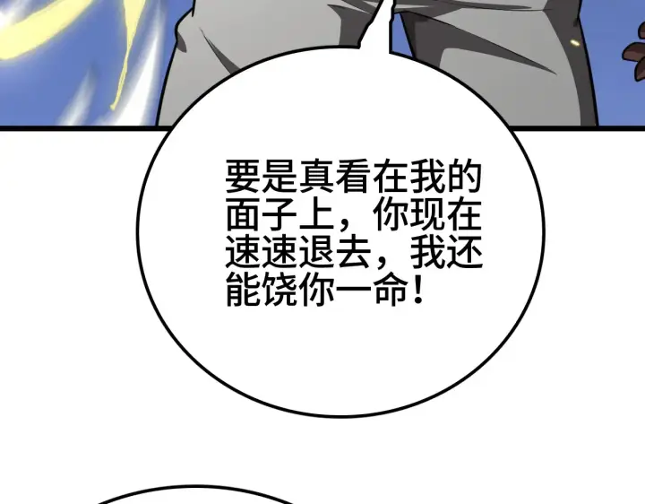 《我屠尽万族！》第29话 全民觉醒图8