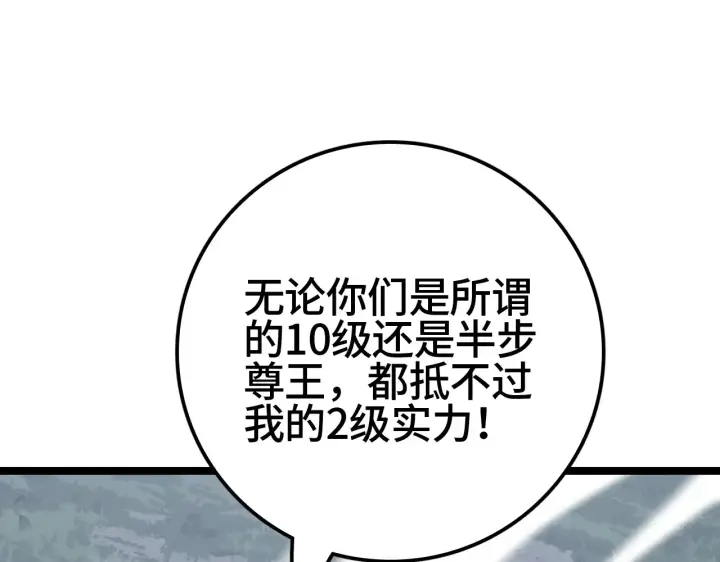 《我屠尽万族！》第29话 全民觉醒图86