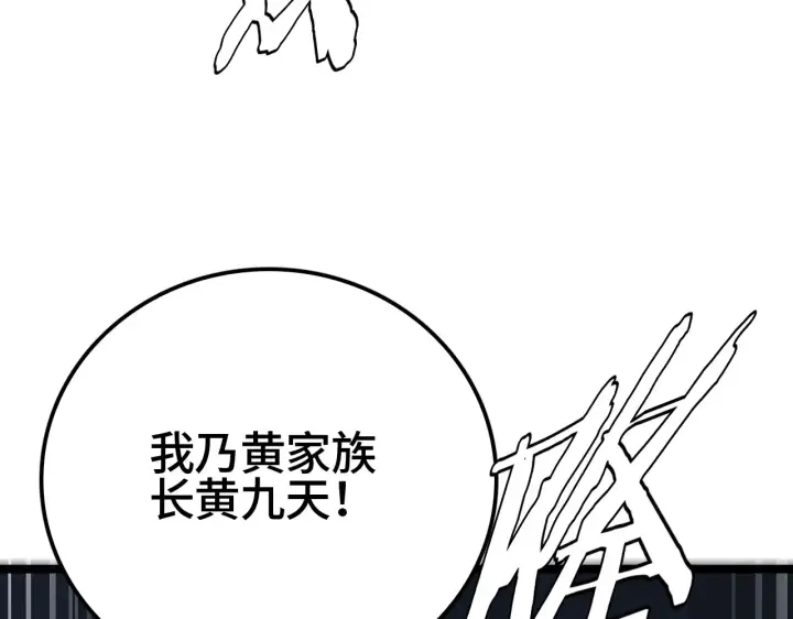 《我屠尽万族！》第29话 全民觉醒图91